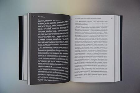 Разворот книги «Танцевать и наблюдать»