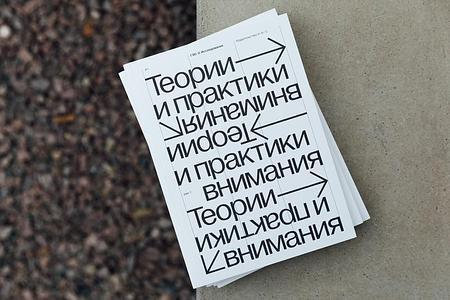 Белая обложка книги, на которой написано «Теории и практики внимания»