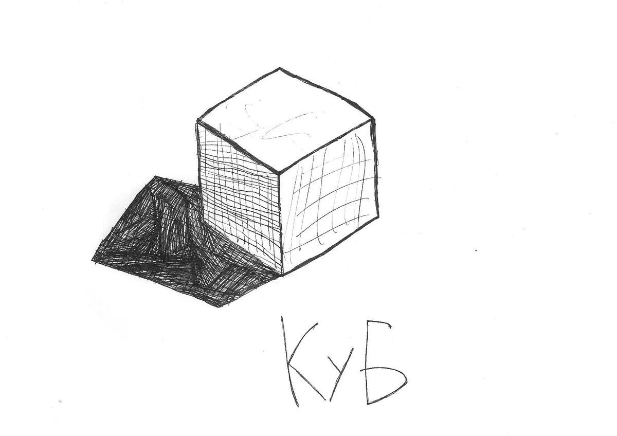 Титульное изображение для страницы события: рисунок трехмерного куба с тенью и подписью "КУБ"