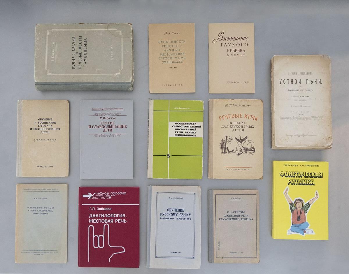 Заглавное изображение проекта: фотография лежащих на столе 15 книг из подборки «Сурдопедагогика»