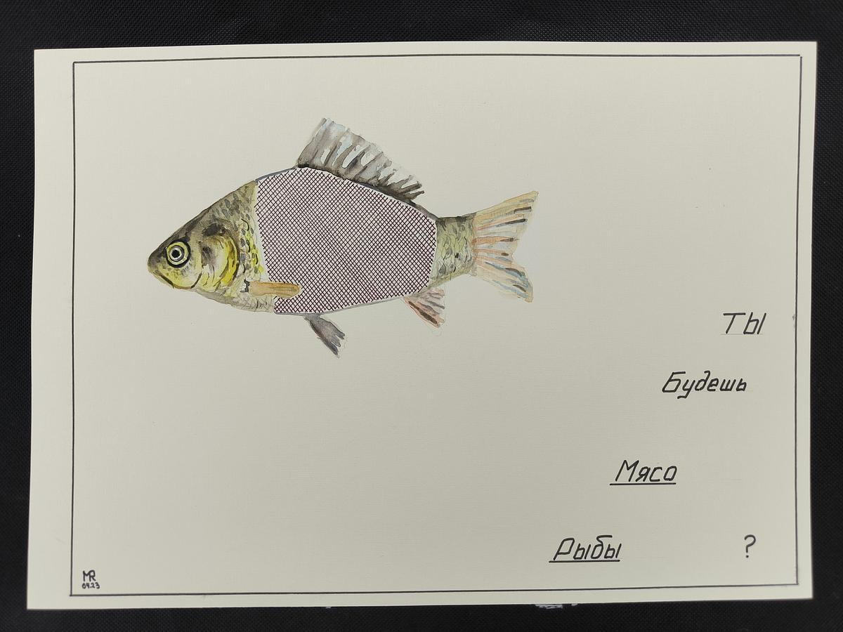 Рисунок, рыба в левом верхнем углу, в правом нижнем подпись "Ты будешь мясо рыбы?"