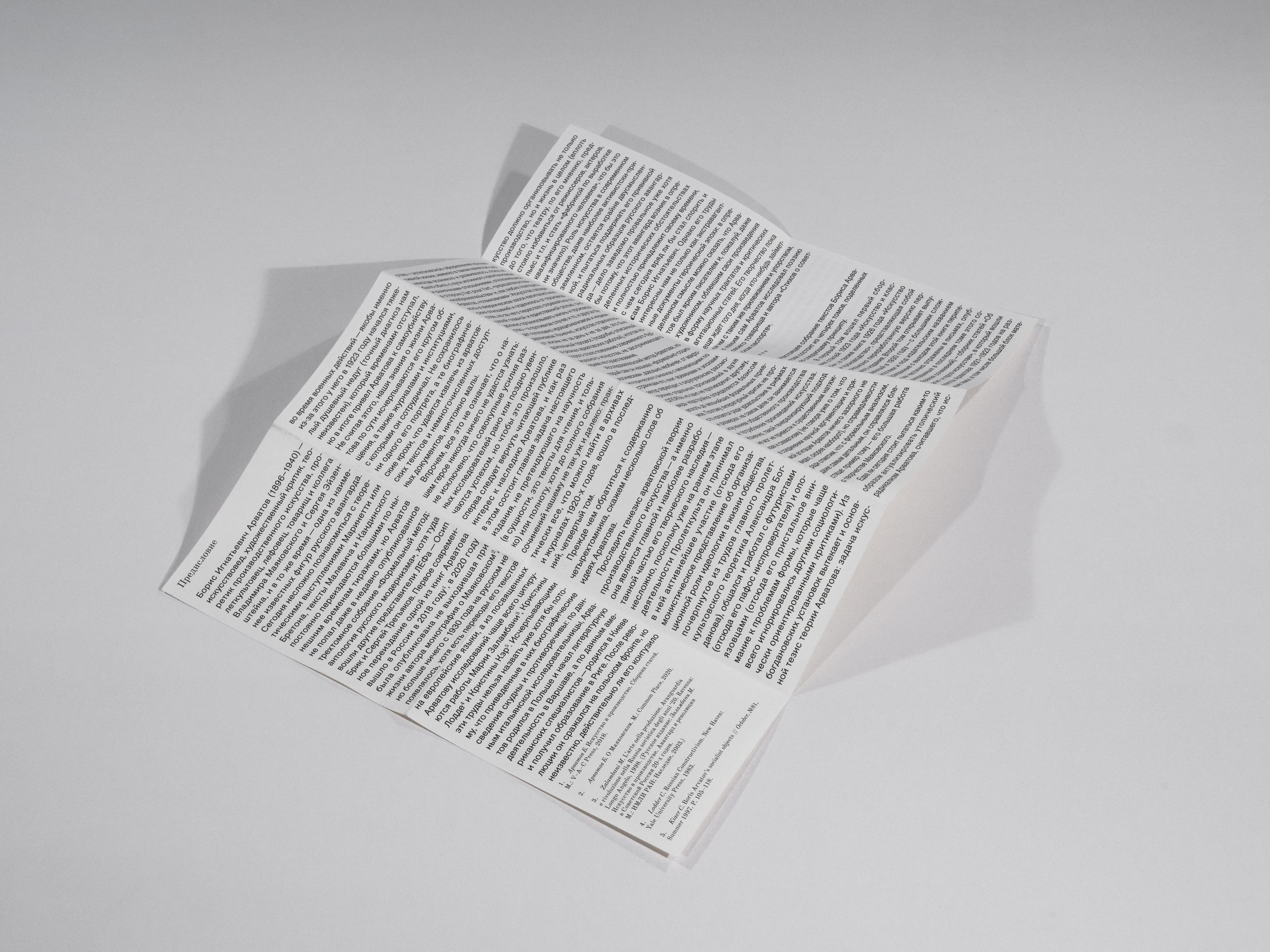 Бумажный вкладыш с текстом в развернутом виде